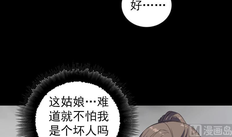 🍣天降横祸 第213话 启程 第36页
