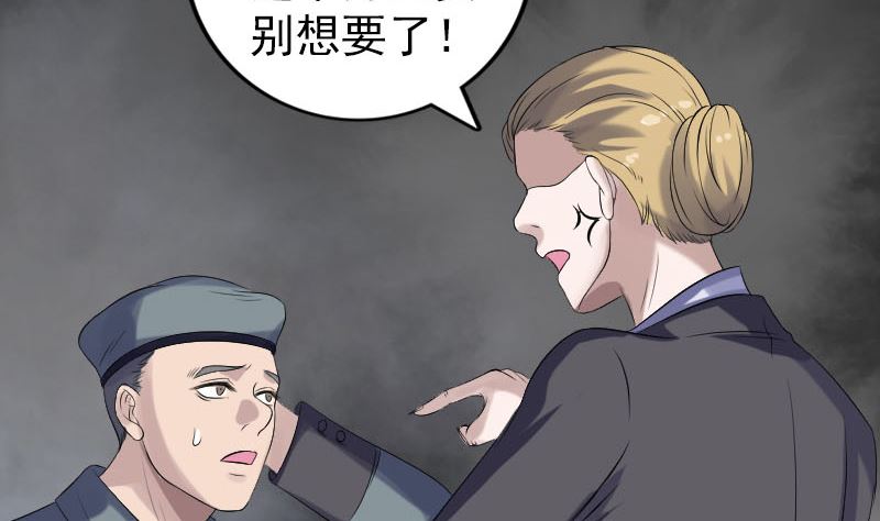 🍣天降横祸 第213话 启程 第40页