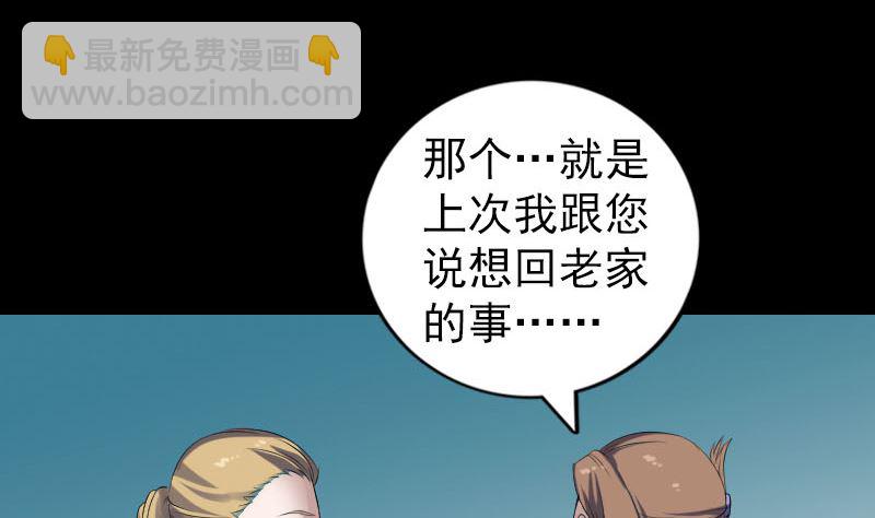 🍣天降横祸 第213话 启程 第44页