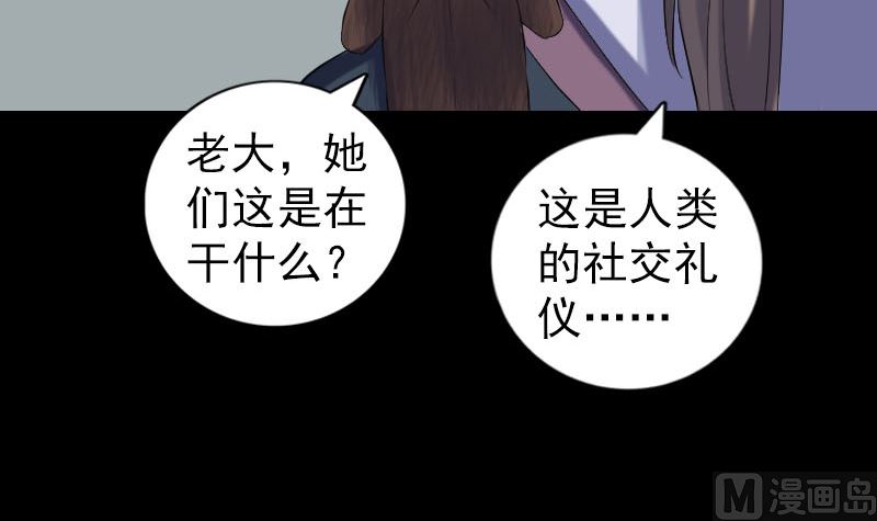 🍣天降横祸 第213话 启程 第48页