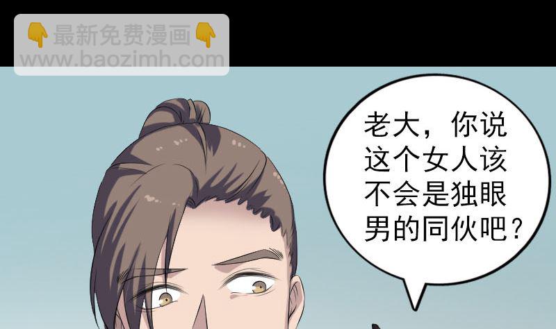 🍣天降横祸 第213话 启程 第49页