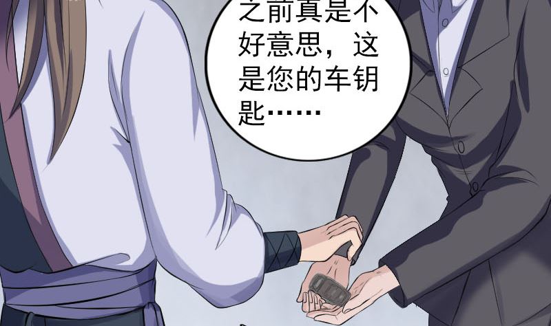 🍣天降横祸 第213话 启程 第7页