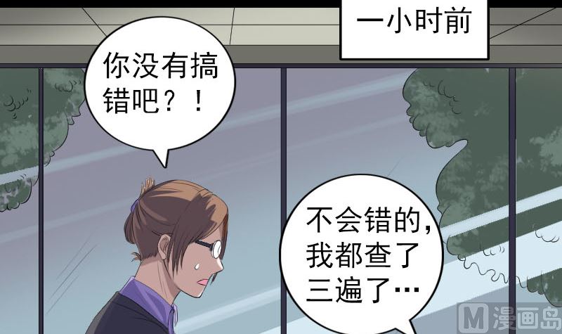 🍣天降横祸 第213话 启程 第9页