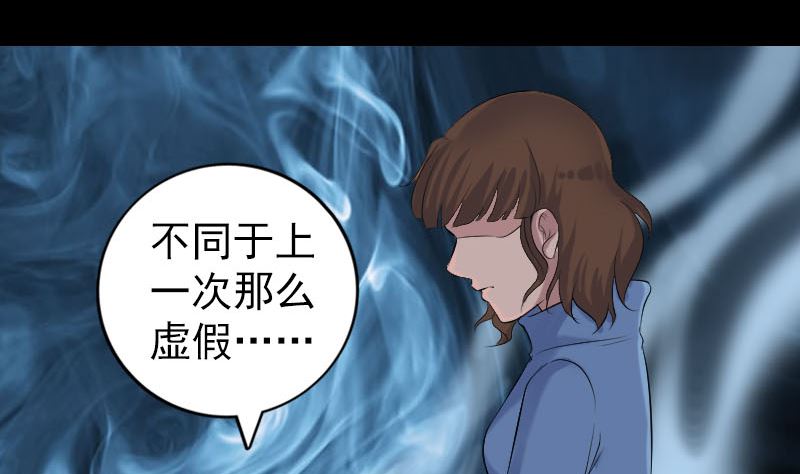 🍣天降横祸 第215话 抉择 第11页