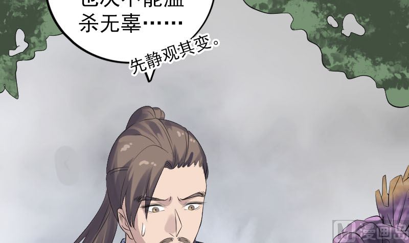 🍣天降横祸 第215话 抉择 第15页