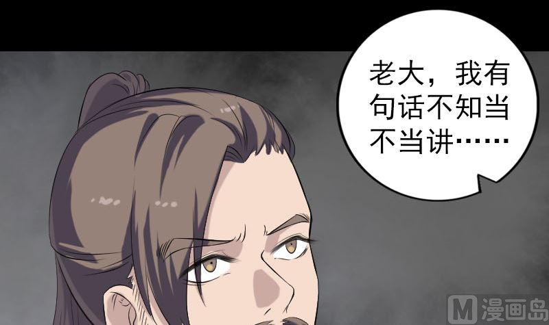 🍣天降横祸 第215话 抉择 第18页