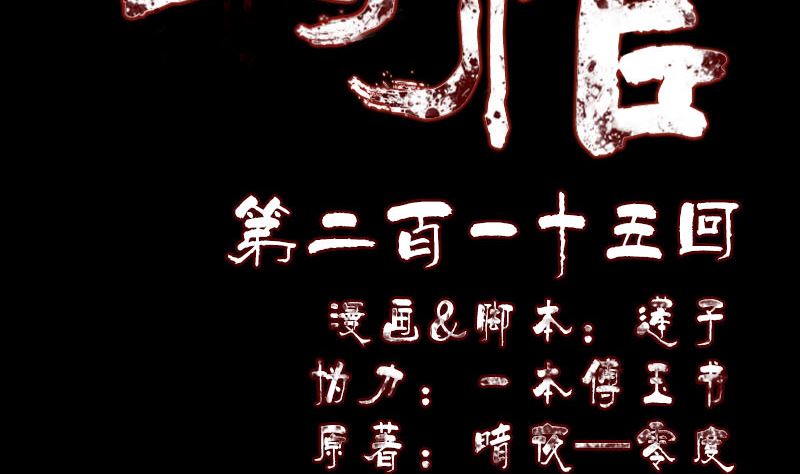 🍣天降横祸 第215话 抉择 第2页