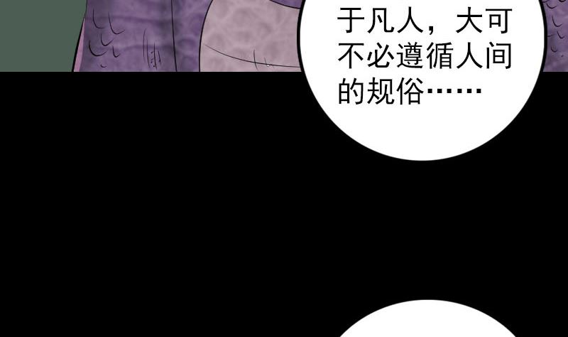 🍣天降横祸 第215话 抉择 第23页