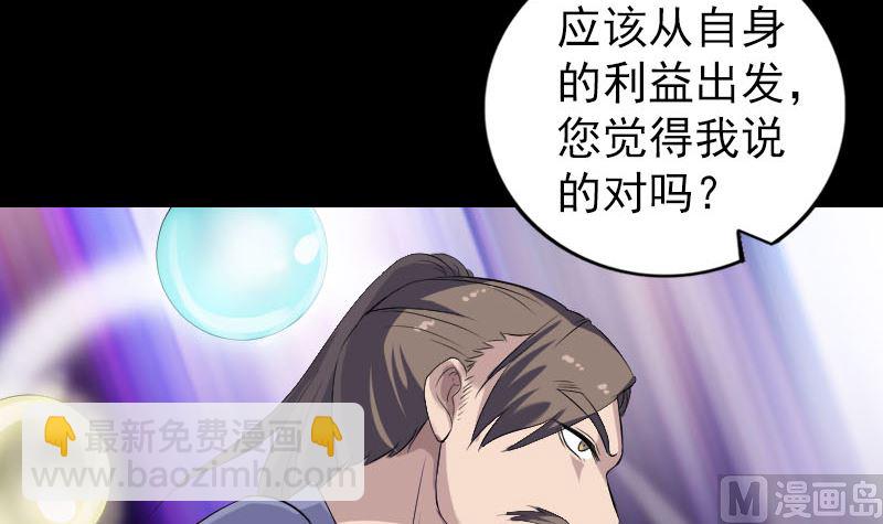 🍣天降横祸 第215话 抉择 第24页