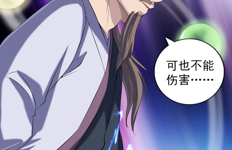 🍣天降横祸 第215话 抉择 第25页