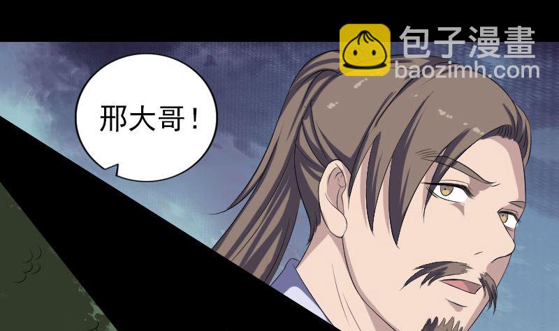 🍣天降横祸 第215话 抉择 第28页