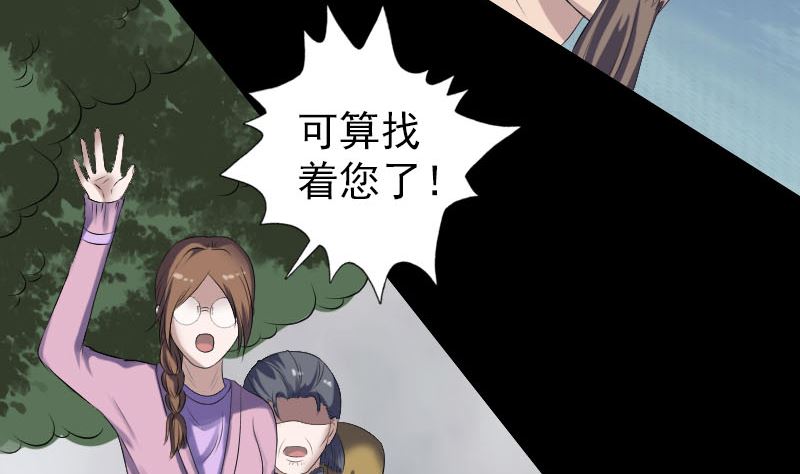 🍣天降横祸 第215话 抉择 第29页