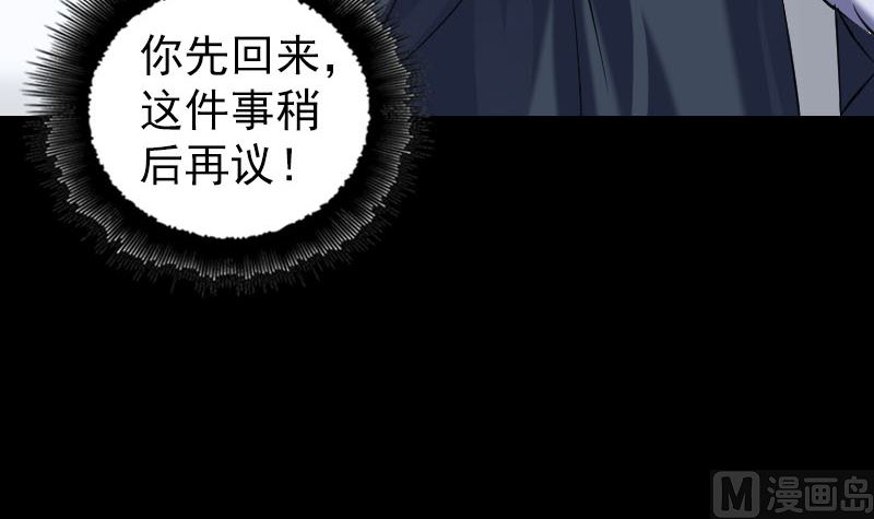 🍣天降横祸 第215话 抉择 第33页