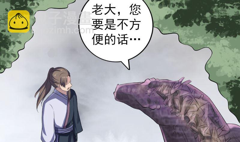 🍣天降横祸 第215话 抉择 第4页