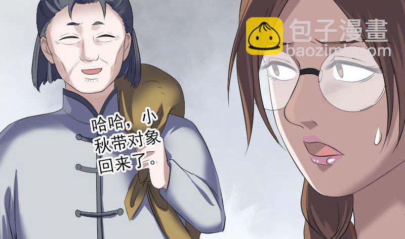 🍣天降横祸 第215话 抉择 第41页