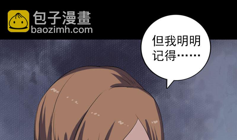 🍣天降横祸 第215话 抉择 第43页
