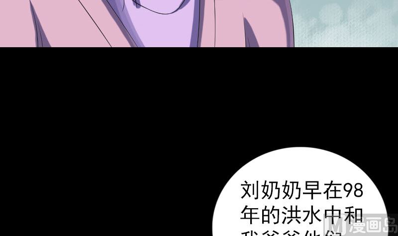 🍣天降横祸 第215话 抉择 第45页