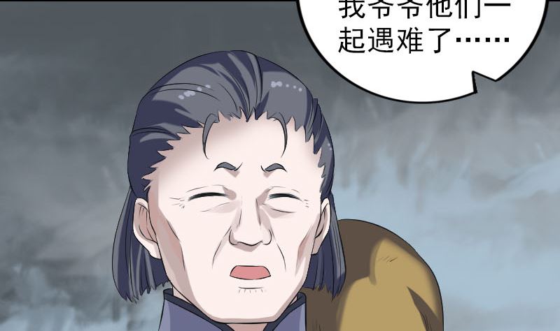 🍣天降横祸 第215话 抉择 第46页