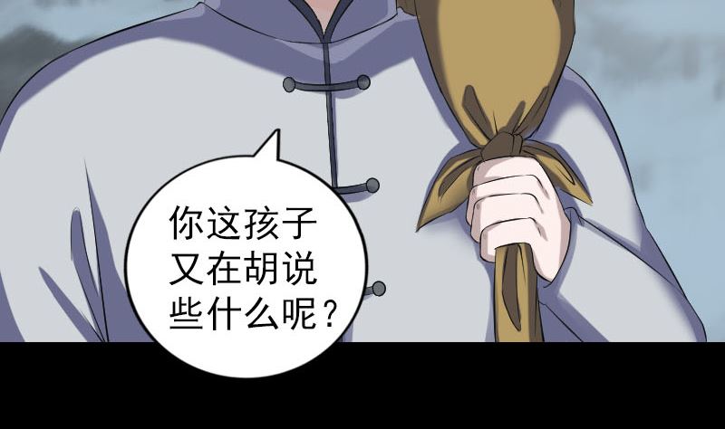 🍣天降横祸 第215话 抉择 第47页