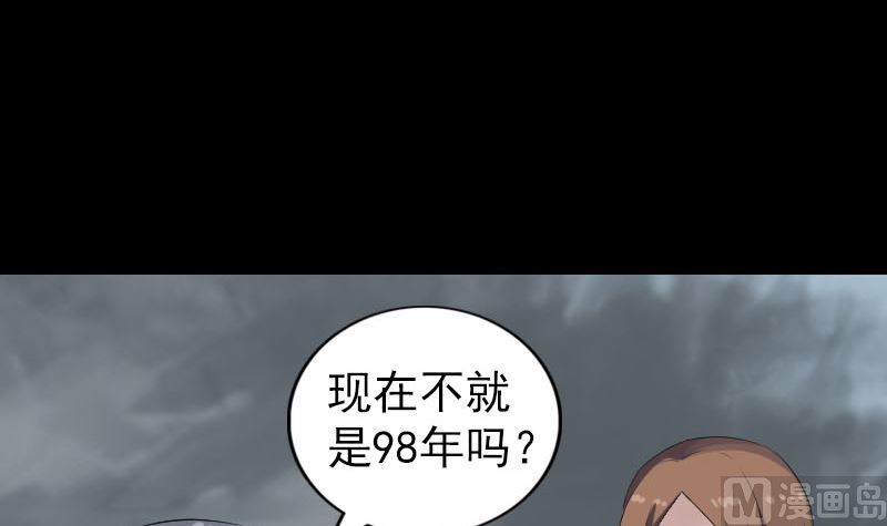 🍣天降横祸 第215话 抉择 第48页