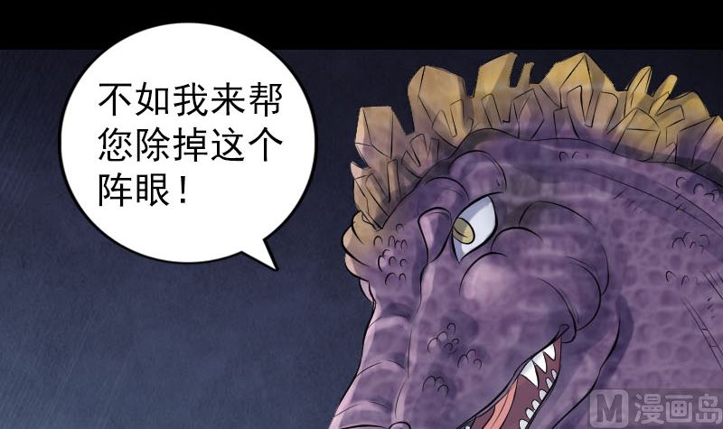 🍣天降横祸 第215话 抉择 第6页