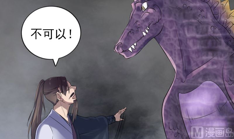 🍣天降横祸 第215话 抉择 第9页