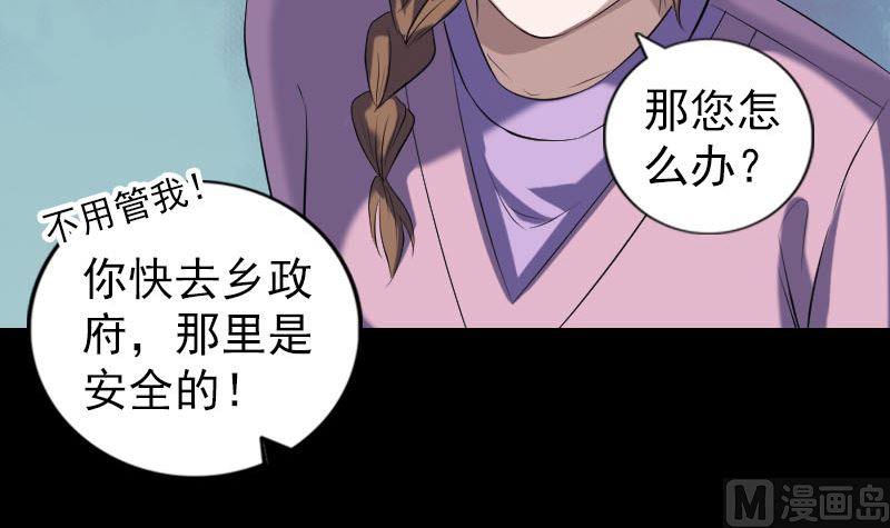 🍣天降横祸 第217话 真相 第18页