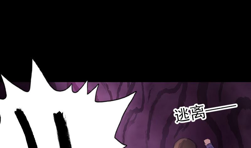 🍣天降横祸 第217话 真相 第19页