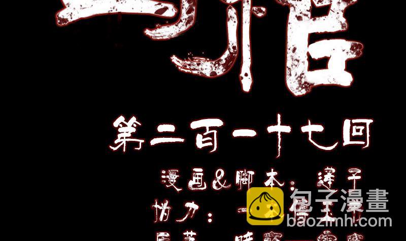 🍣天降横祸 第217话 真相 第2页