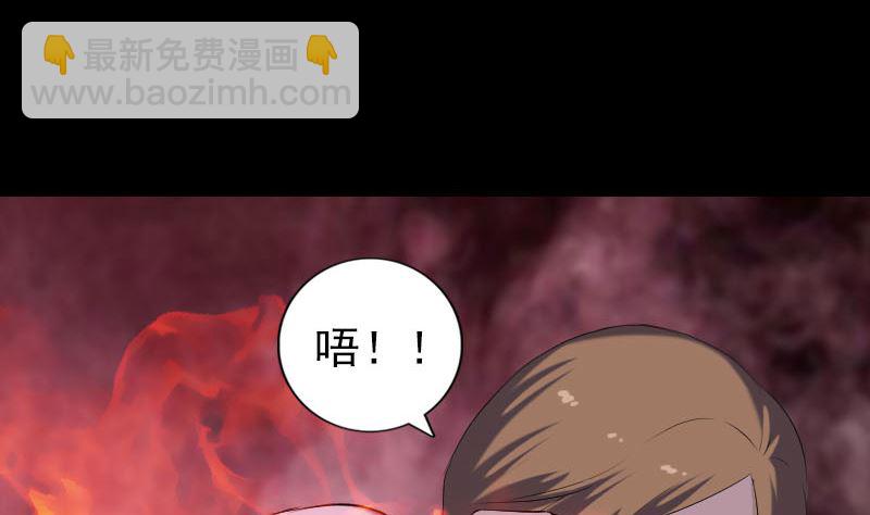 🍣天降横祸 第217话 真相 第26页