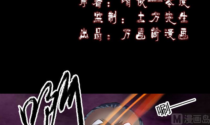 🍣天降横祸 第217话 真相 第3页