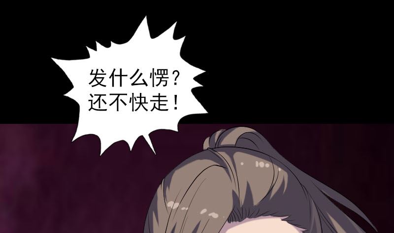 🍣天降横祸 第217话 真相 第31页