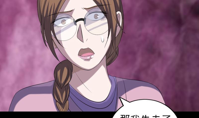 🍣天降横祸 第217话 真相 第34页