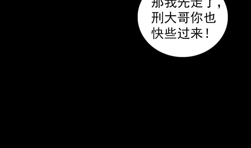 🍣天降横祸 第217话 真相 第35页