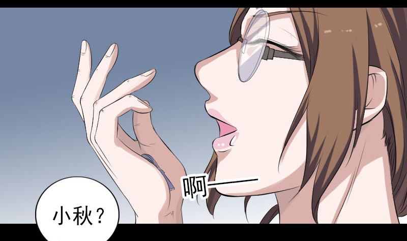 🍣天降横祸 第217话 真相 第43页