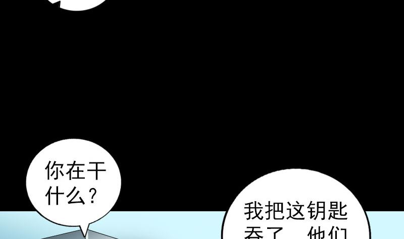 🍣天降横祸 第217话 真相 第44页