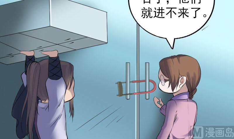 🍣天降横祸 第217话 真相 第45页