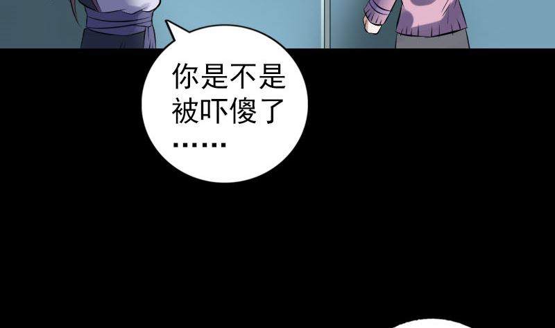 🍣天降横祸 第217话 真相 第46页