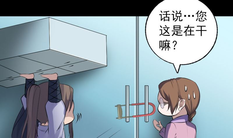 🍣天降横祸 第217话 真相 第47页