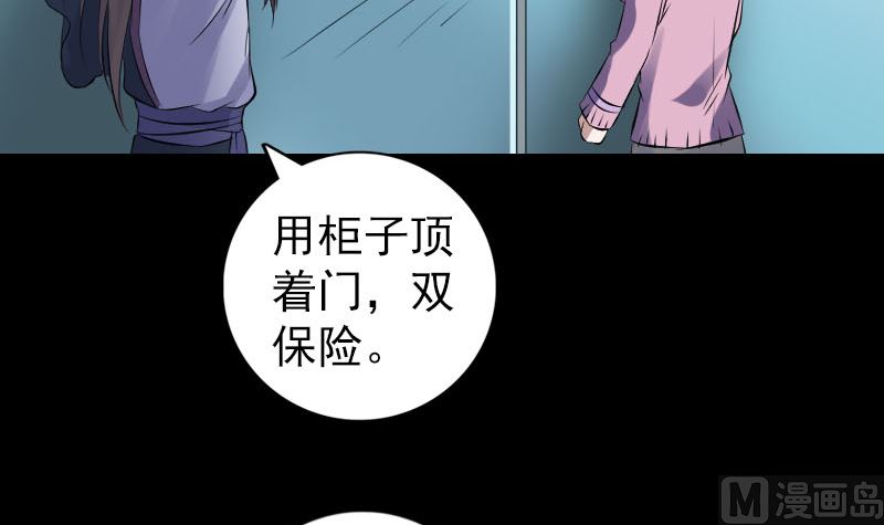 🍣天降横祸 第217话 真相 第48页