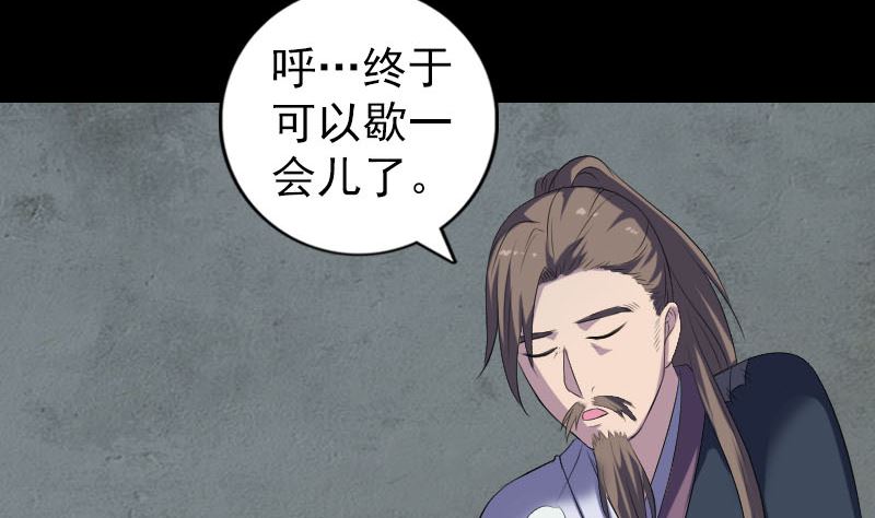 🍣天降横祸 第217话 真相 第49页