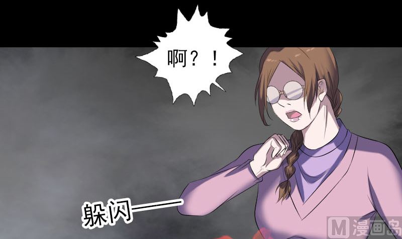 🍣天降横祸 第217话 真相 第6页