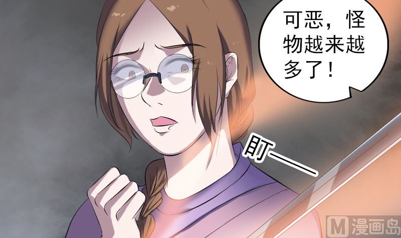🍣天降横祸 第217话 真相 第9页