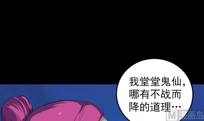 🍣天降横祸 第219话 破阵 第12页