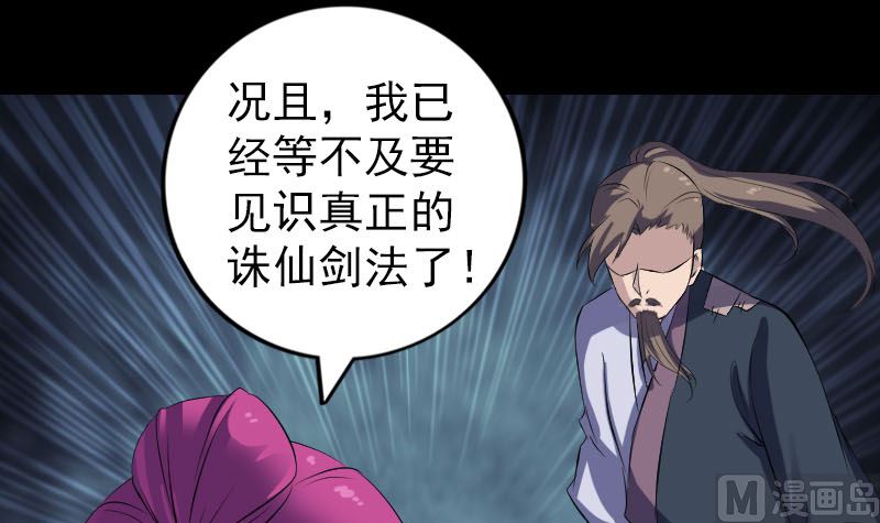 🍣天降横祸 第219话 破阵 第15页