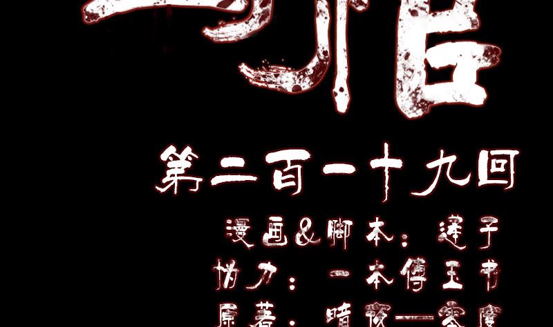 🍣天降横祸 第219话 破阵 第2页
