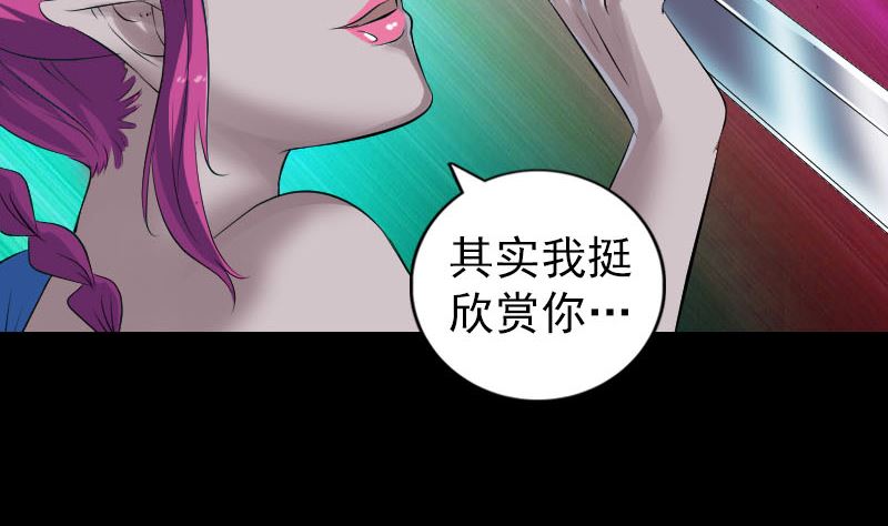 🍣天降横祸 第219话 破阵 第20页