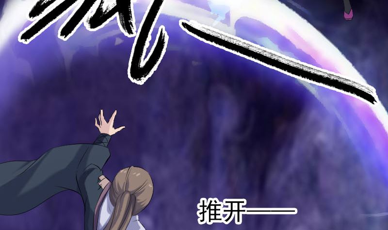 🍣天降横祸 第219话 破阵 第26页