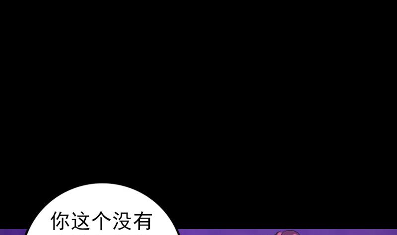🍣天降横祸 第219话 破阵 第28页