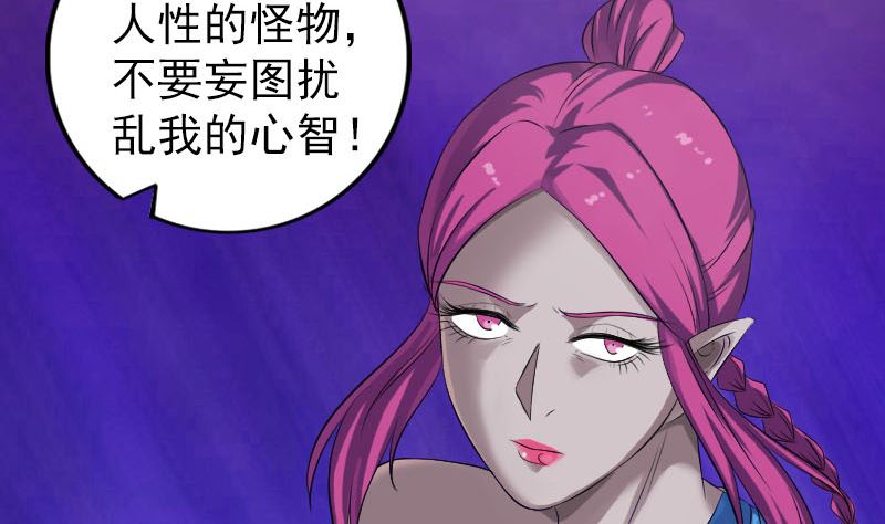🍣天降横祸 第219话 破阵 第29页